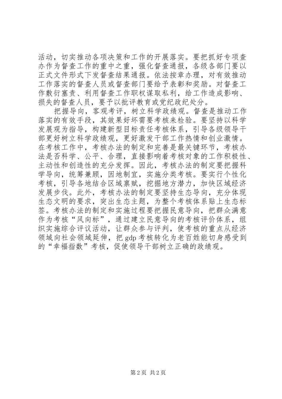 2024年强化督查抓落实心得体会范文_第2页