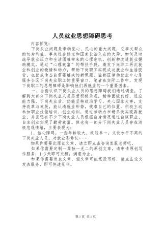 2024年人员就业思想障碍思考