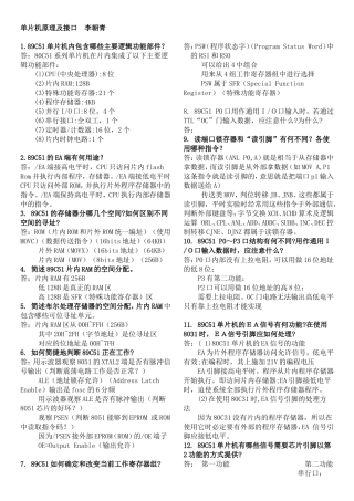 单片机原理及接口技术课后习题答案李朝青