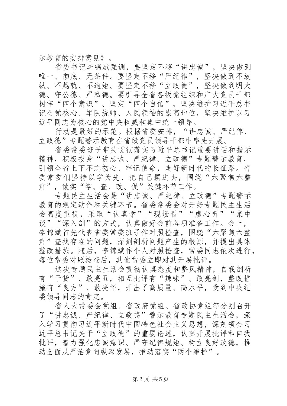 2024年强化对党忠诚意识激励干部担当作为_第2页