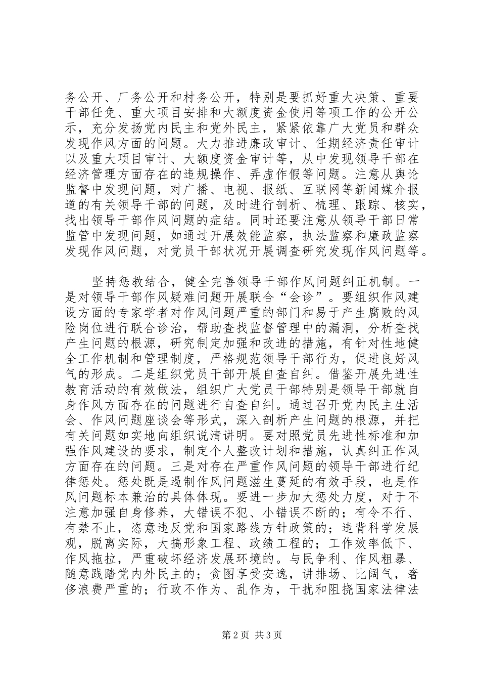 2024年强化对领导干部作风监督的思考_第2页