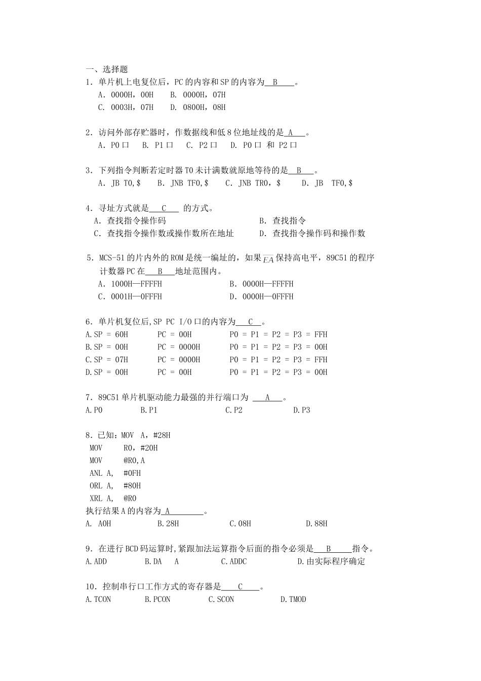 单片机原理及接口技术剖析_第1页