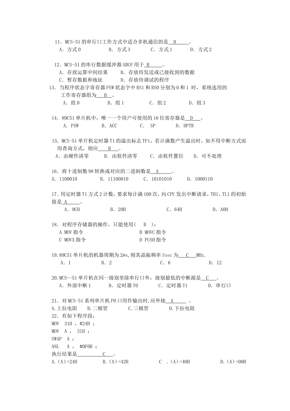 单片机原理及接口技术剖析_第2页