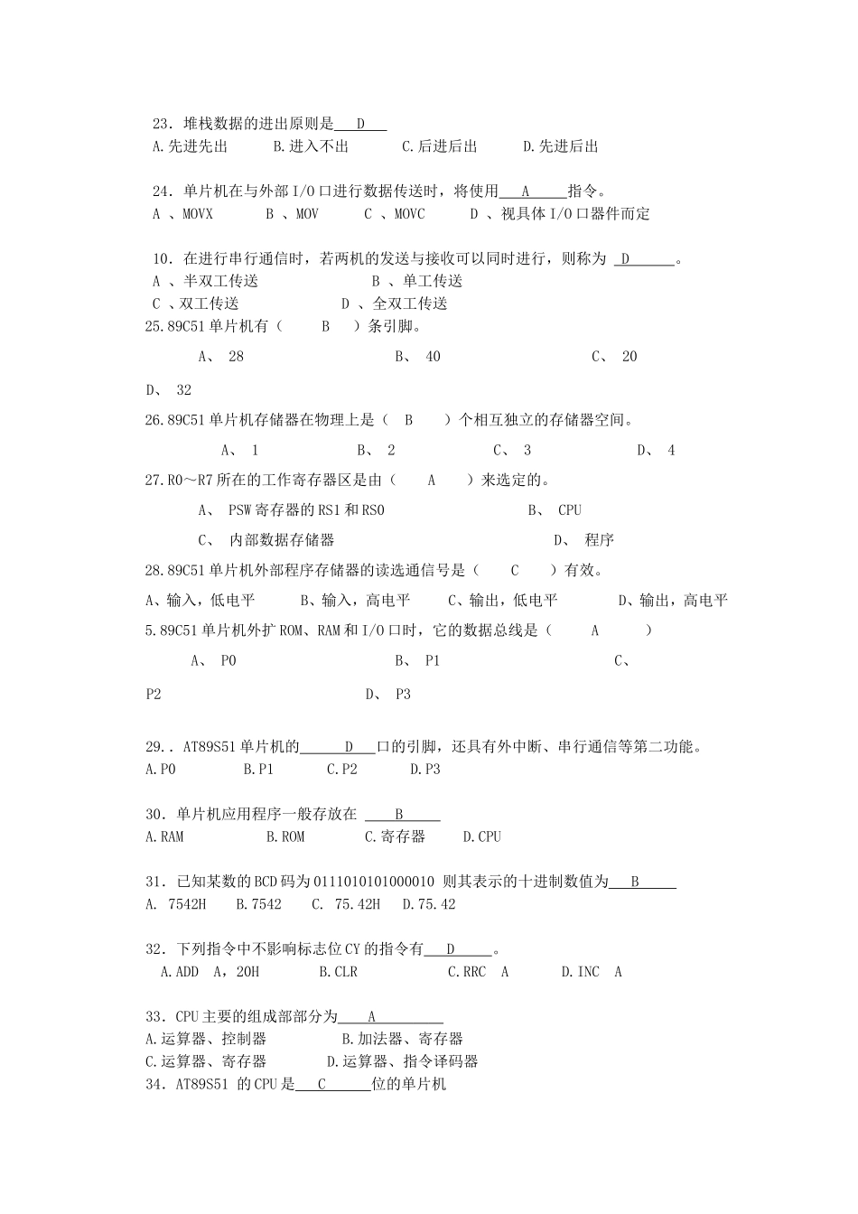 单片机原理及接口技术剖析_第3页