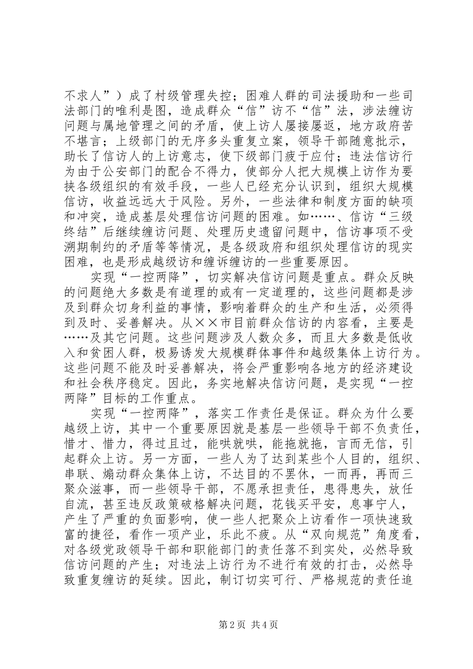 2024年如何实现信访工作一控制两下降目标要求_第2页
