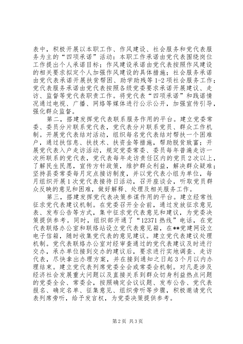 2024年强化发挥党代表作用密切群众关系经验交流_第2页
