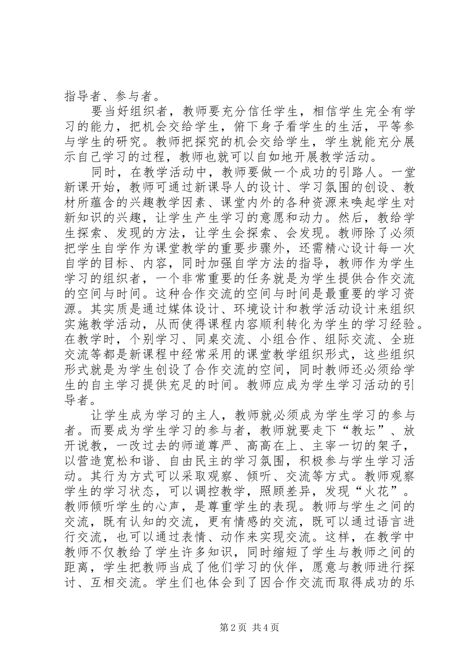 2024年如何实现真正意义上的合作学习_第2页