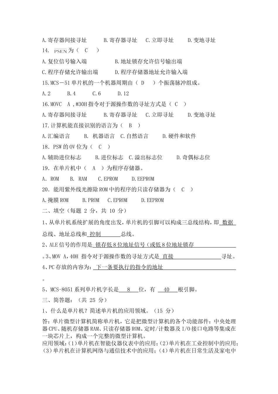 单片机原理及接口技术期末考试试题及答案【已看】_第2页
