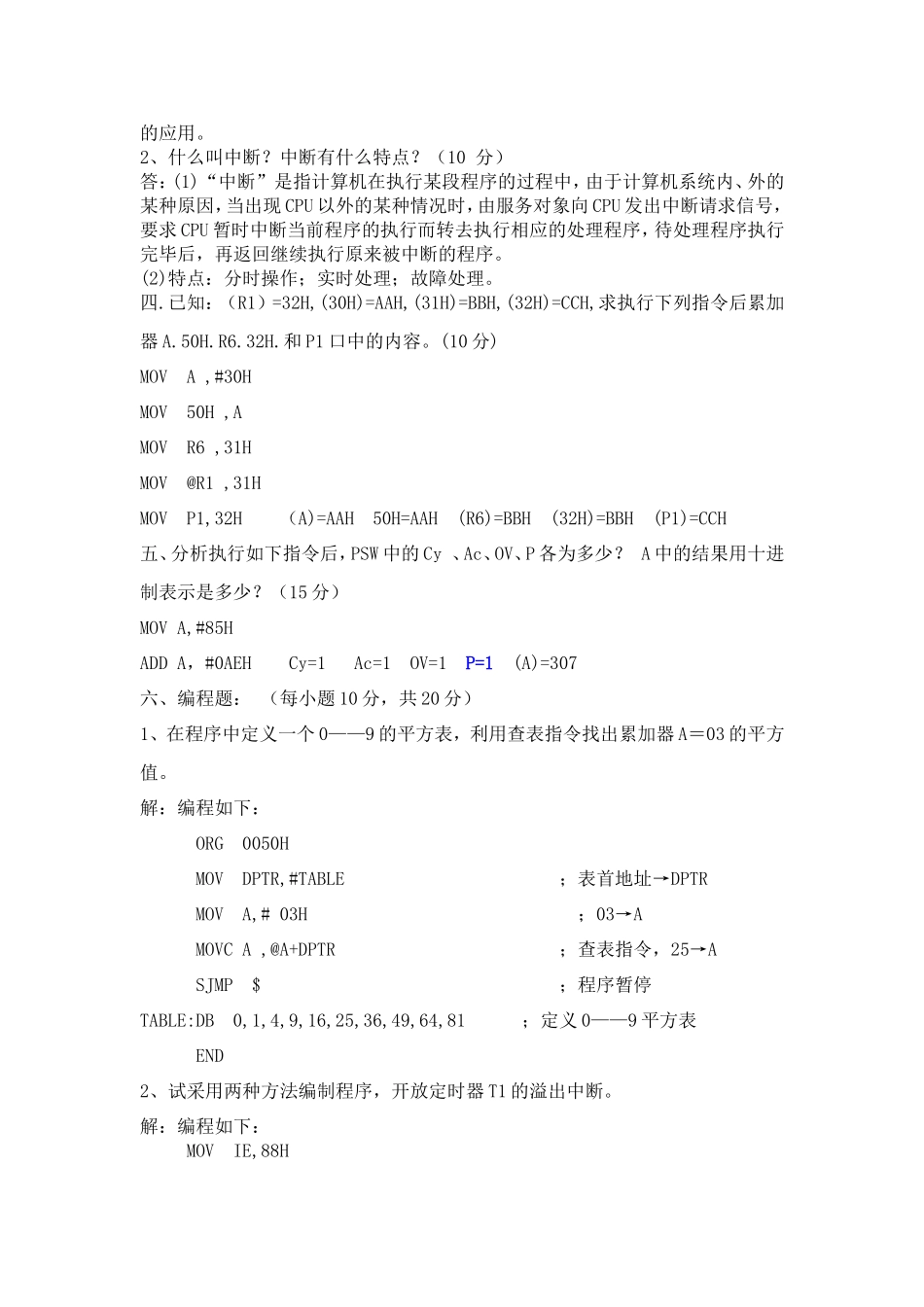 单片机原理及接口技术期末考试试题及答案【已看】_第3页