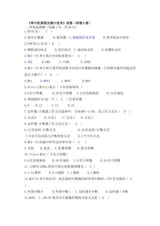 单片机原理及接口技术期末考试试题及答案【已看】