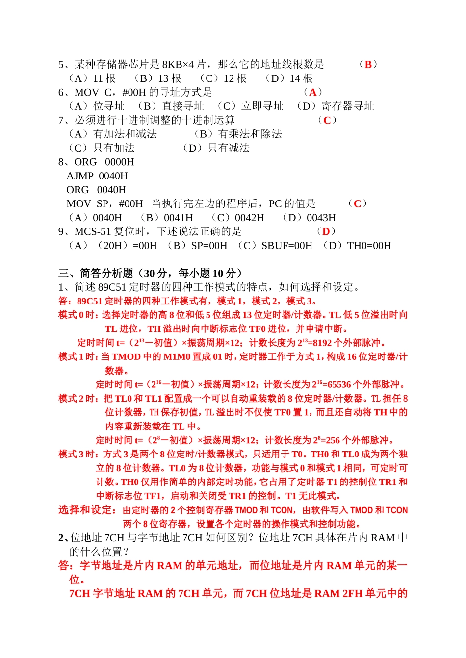 单片机原理及接口技术期末练习(1)_第2页