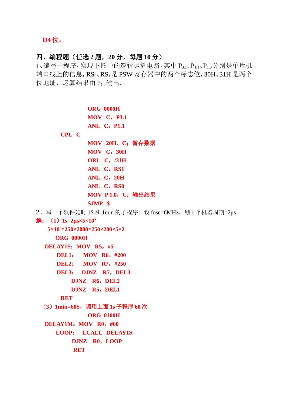 单片机原理及接口技术期末练习(1)_第3页