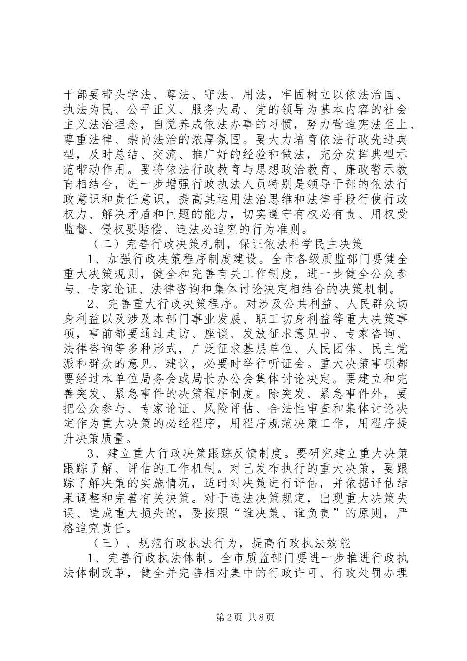 2024年强化法治质监建设工作方案_第2页