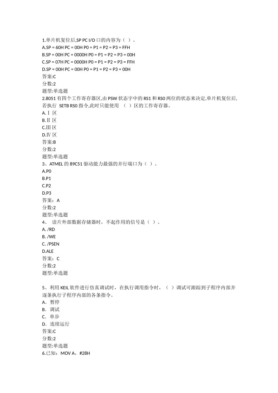 单片机原理及接口技术试题与答案_第1页