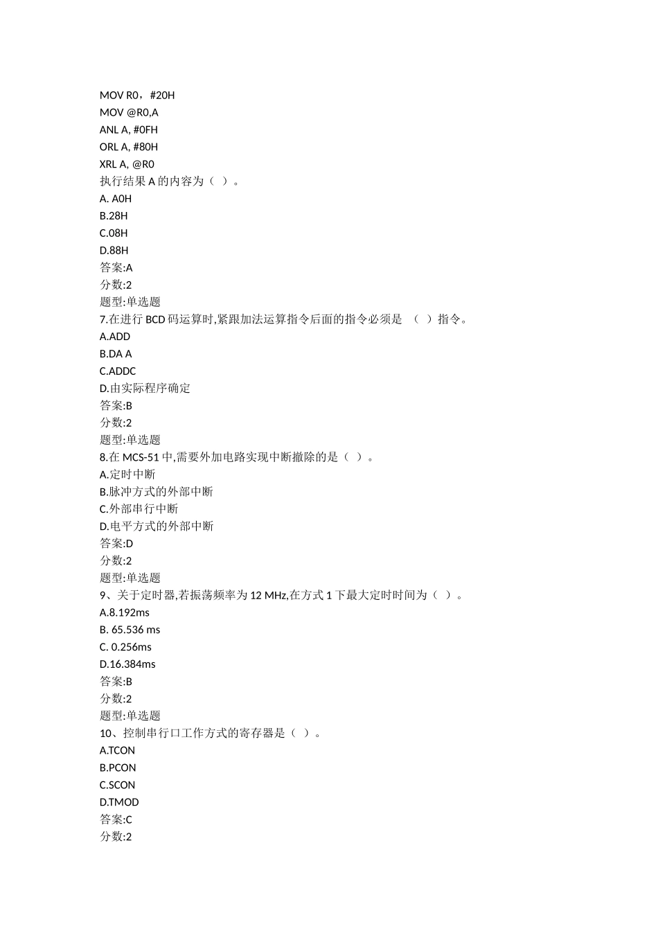 单片机原理及接口技术试题与答案_第2页