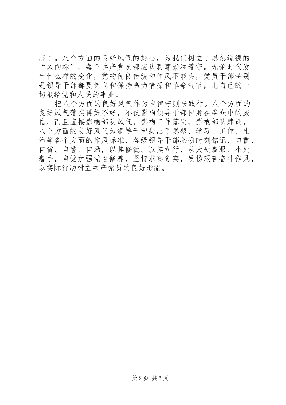 2024年如何实行领导干部作风建设的必修课_第2页