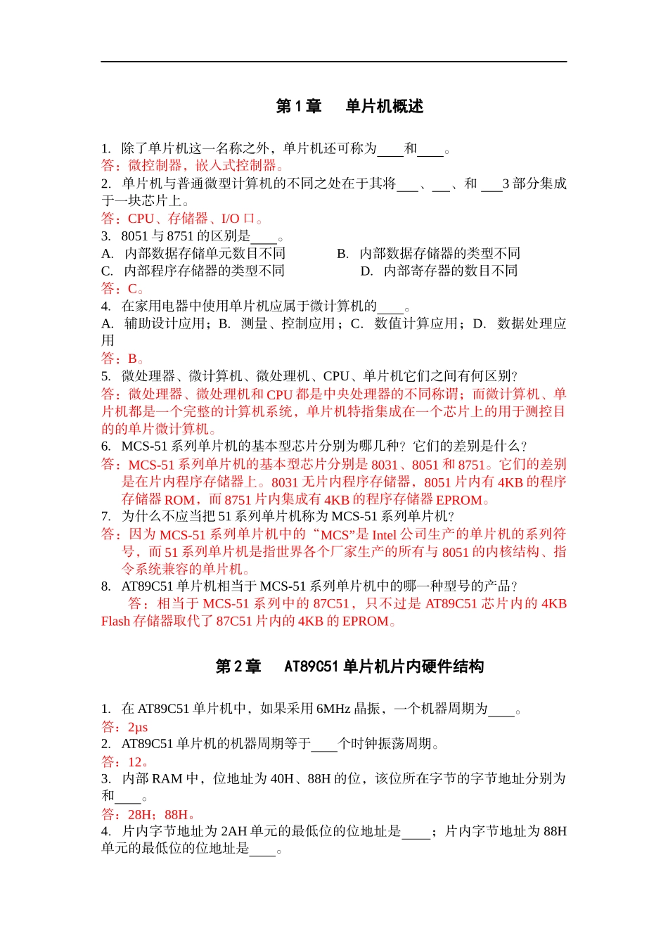 单片机原理及接口技术张毅刚课后习题答案_第1页