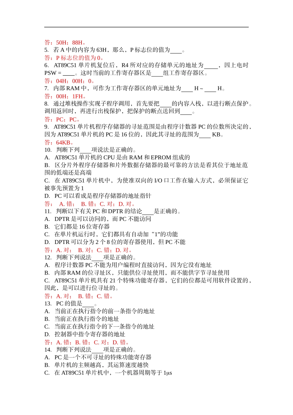 单片机原理及接口技术张毅刚课后习题答案_第2页