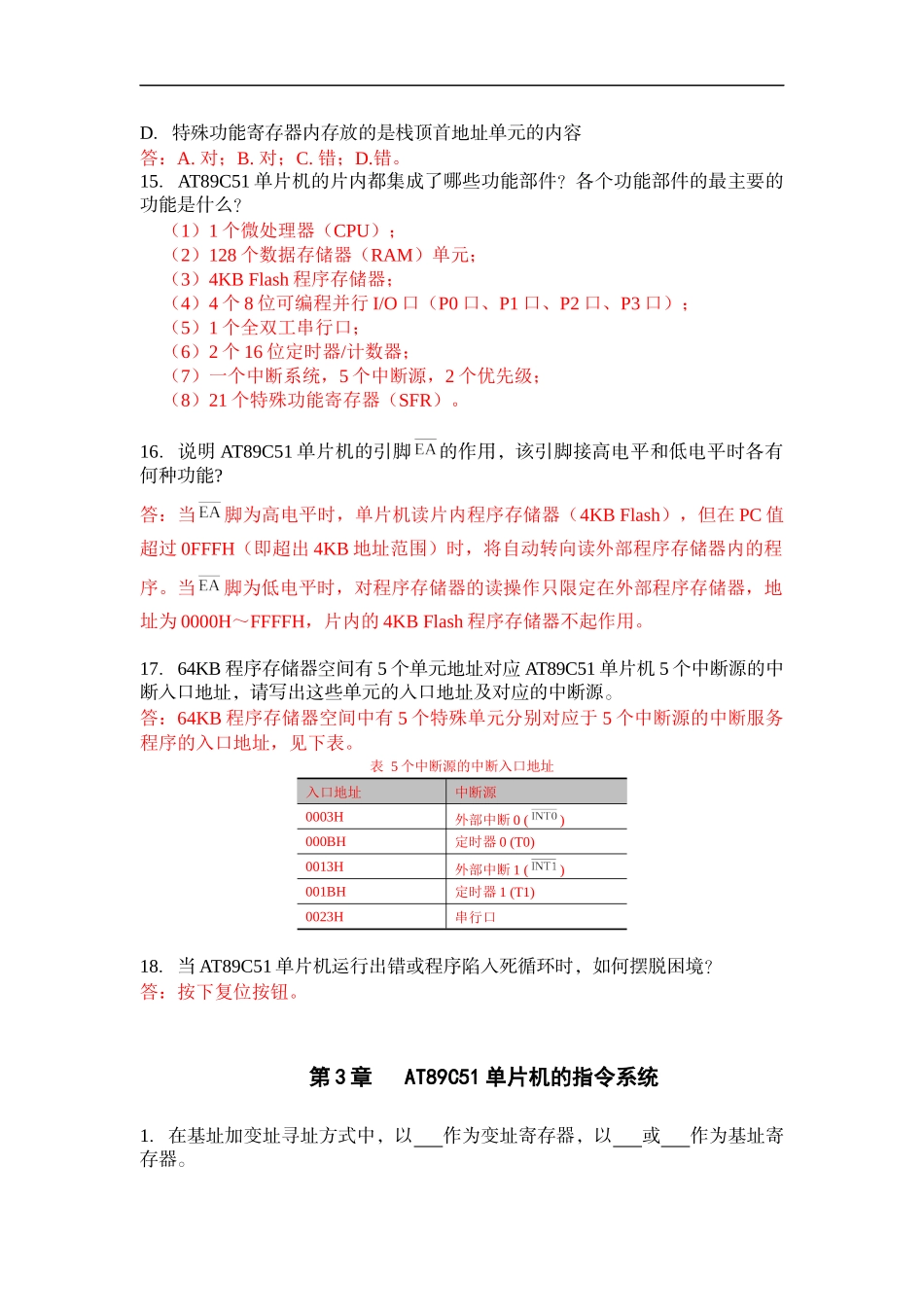 单片机原理及接口技术张毅刚课后习题答案_第3页