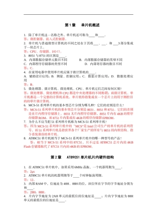 单片机原理及接口技术张毅刚课后习题答案