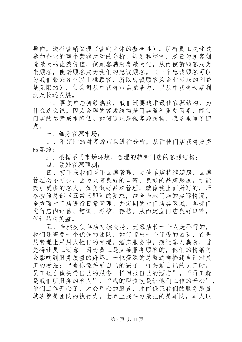 2024年如何使单店持续满房演讲稿_第2页