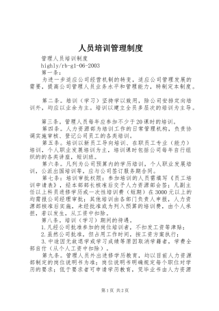 2024年人员培训管理制度