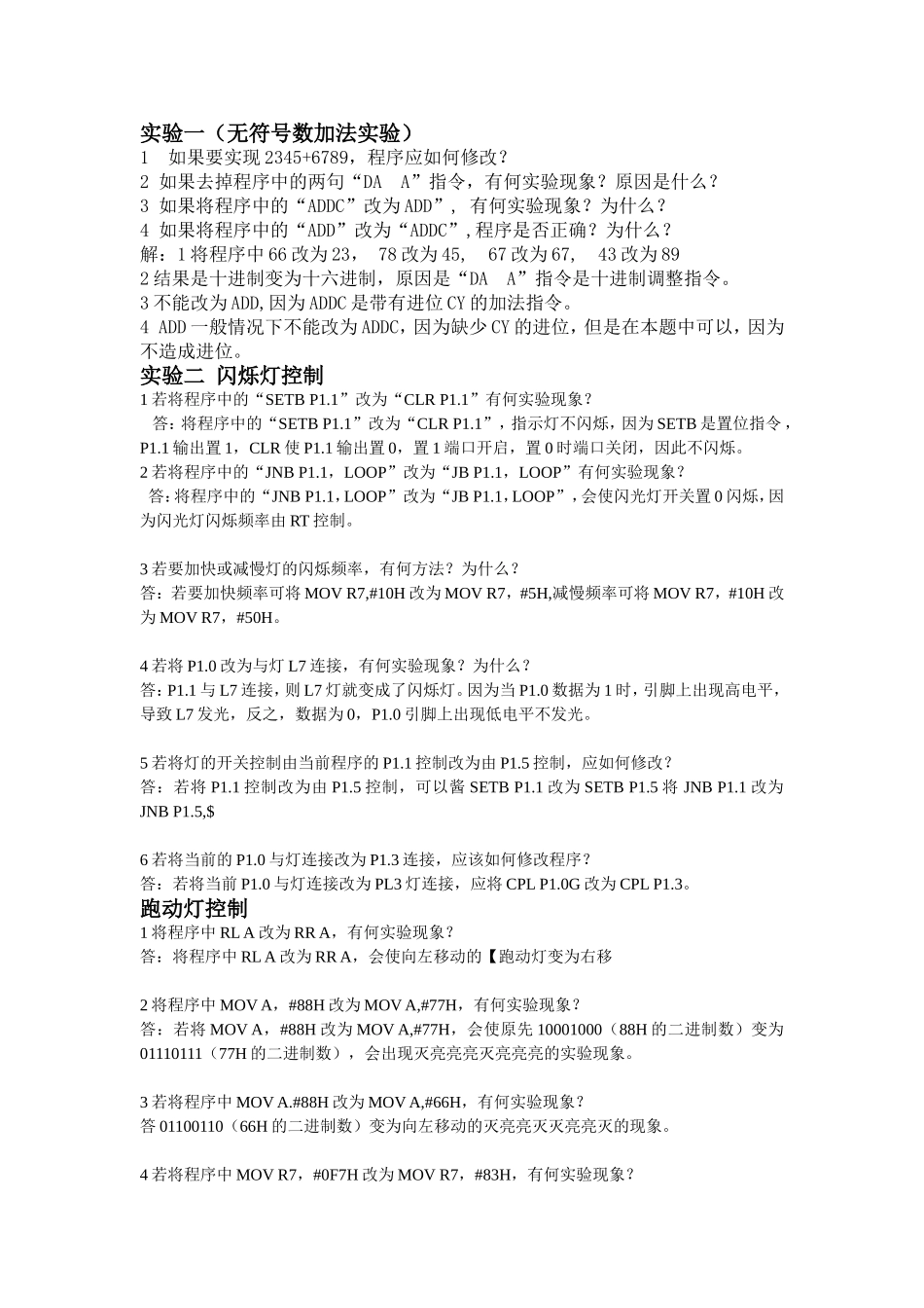 单片机原理及其接口技术实验问答答案_第1页