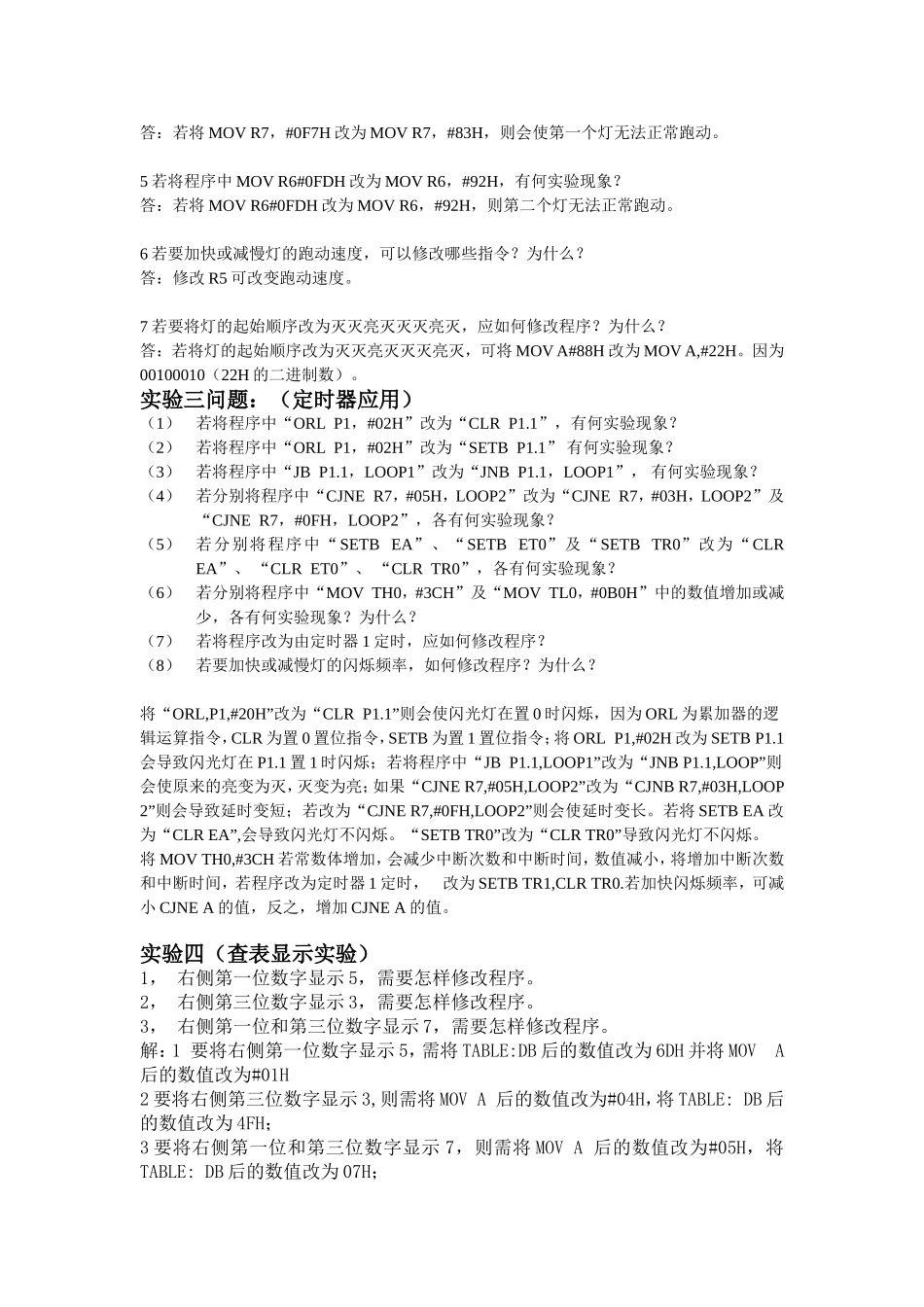 单片机原理及其接口技术实验问答答案_第2页