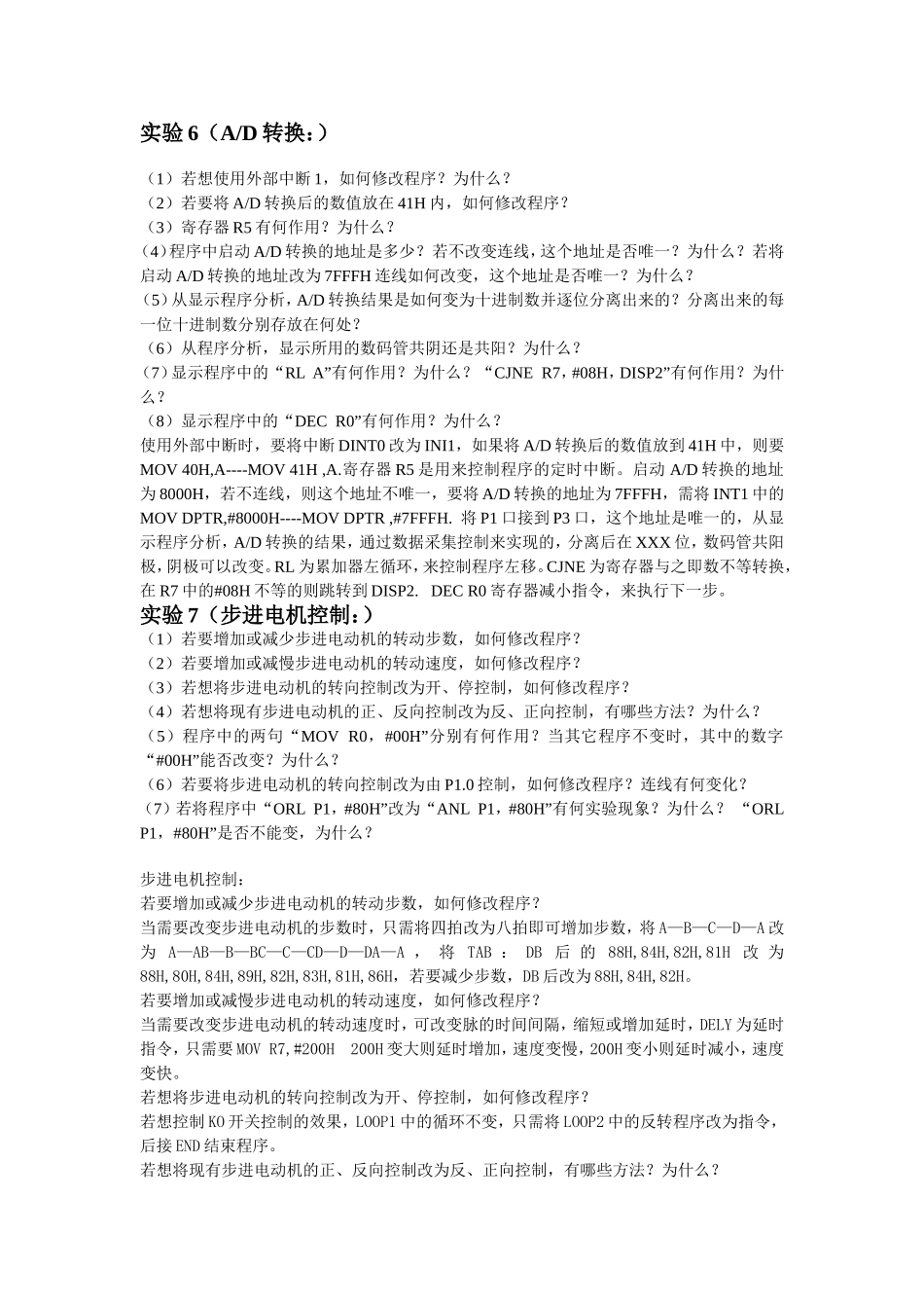 单片机原理及其接口技术实验问答答案_第3页