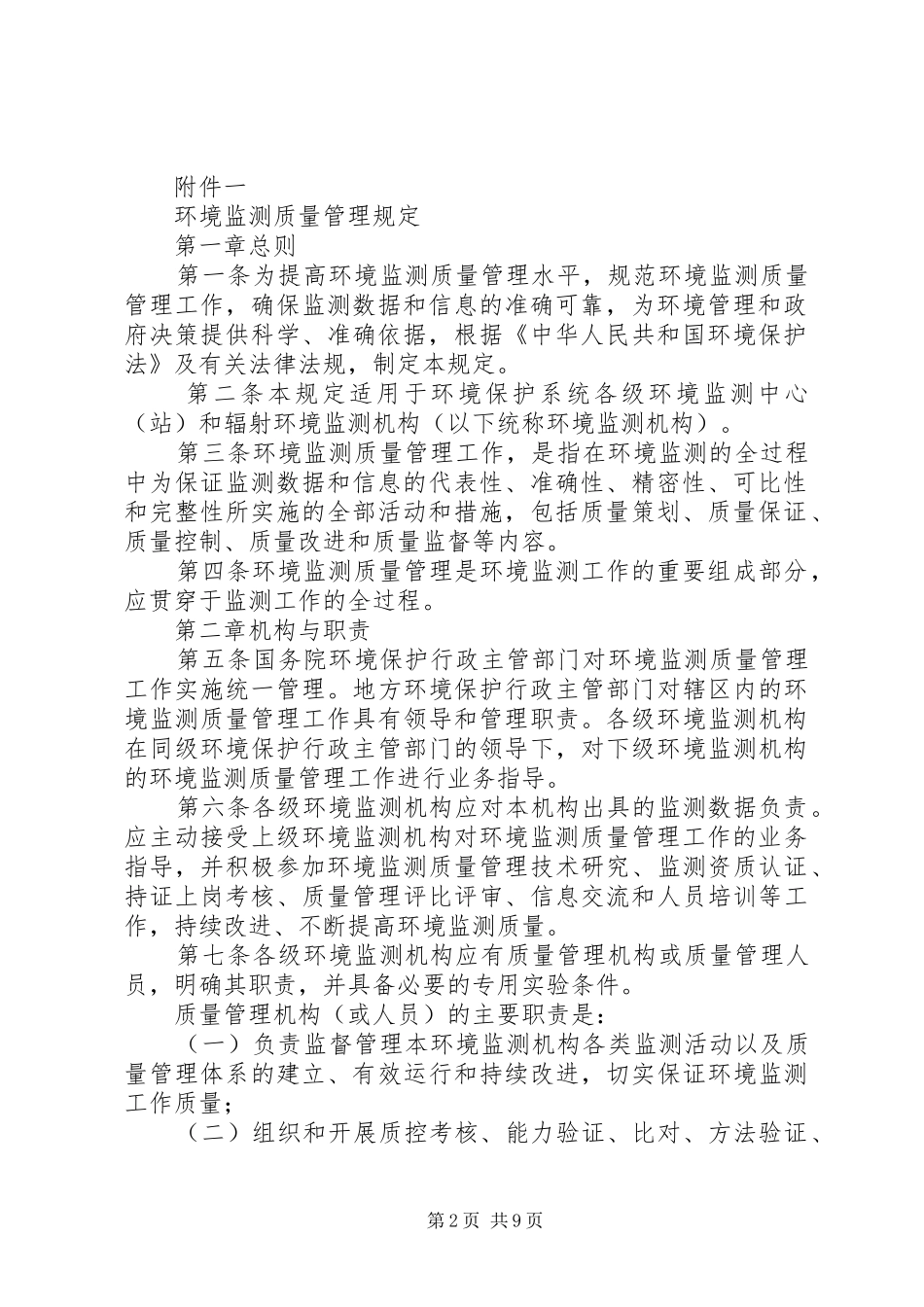 2024年人员培训考核持证上岗制度_第2页
