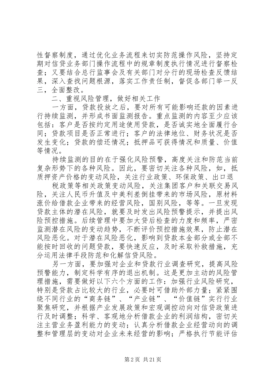2024年强化风险意识做好贷后管理工作_第2页
