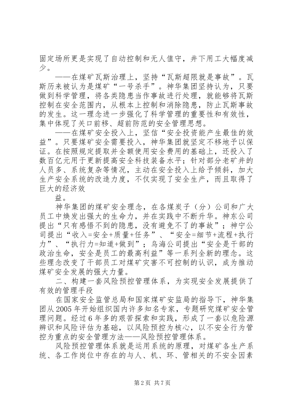 2024年强化风险预控管理努力实现安全发展_第2页