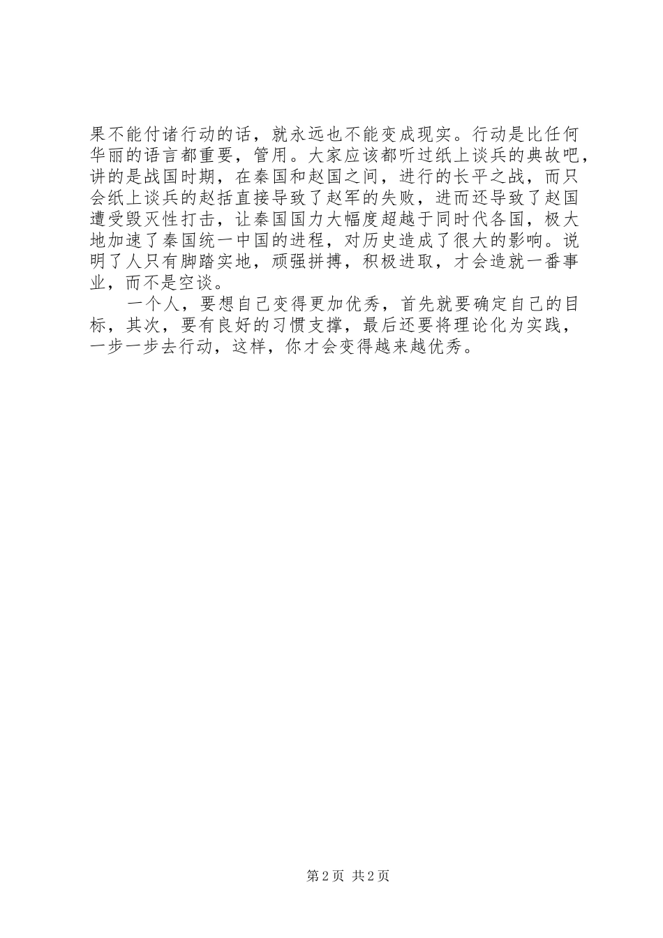 2024年如何使你变得更有自信_第2页