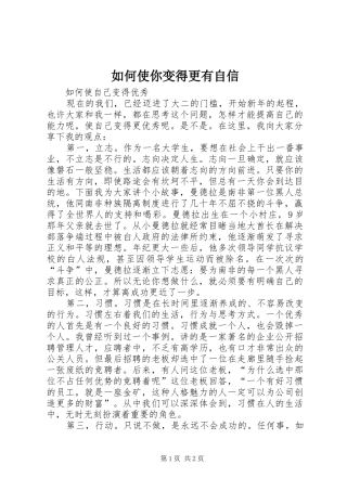 2024年如何使你变得更有自信