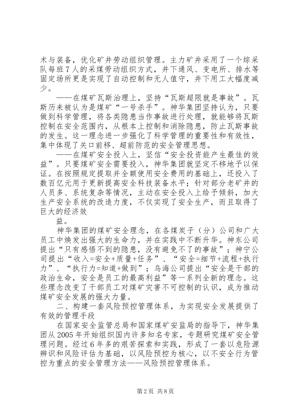 2024年强化风险预控管理实现科学安全发展国家安全生产监督管理总局_第2页