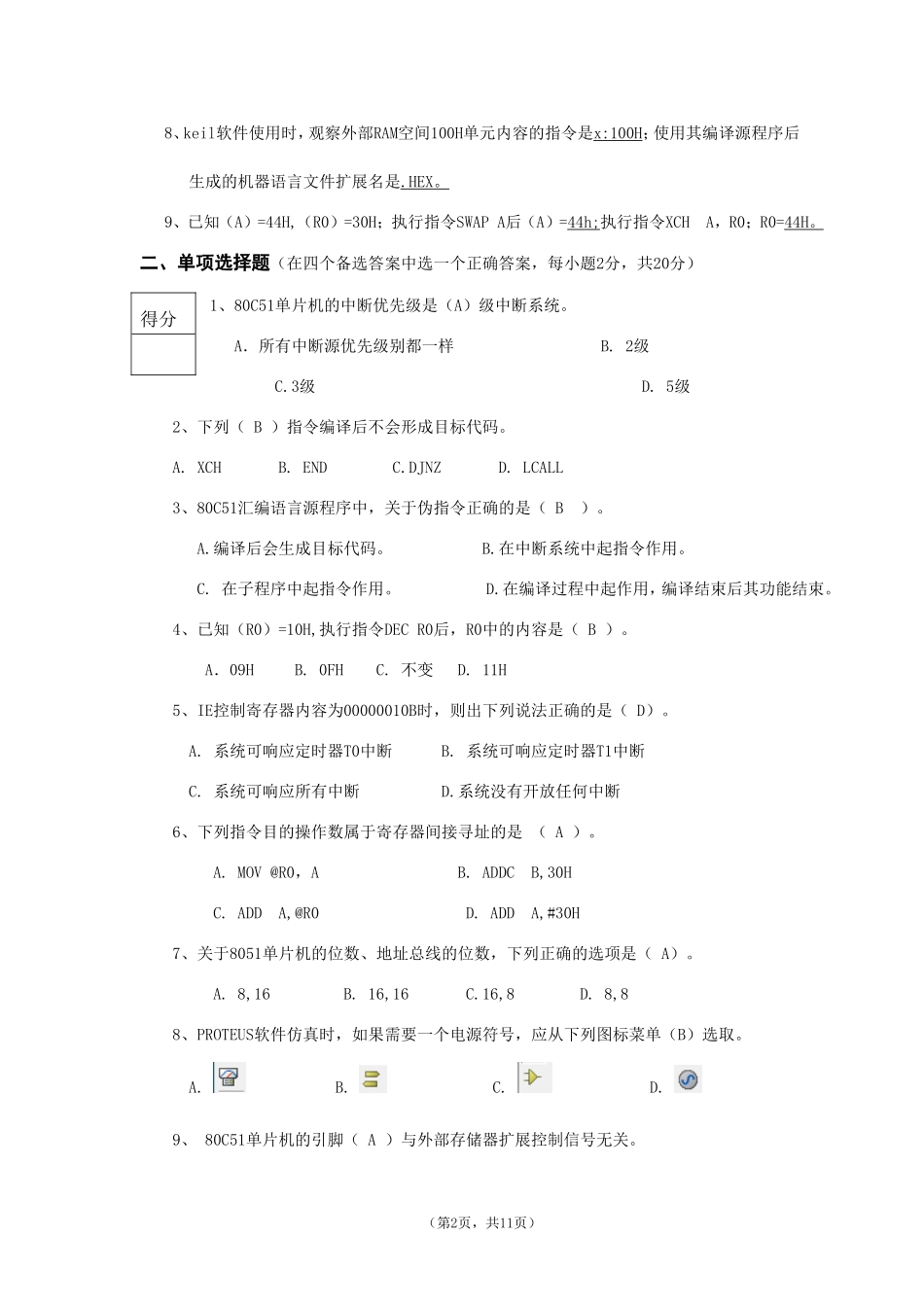 单片机原理及其应用2016-2017下试卷A答案_第2页