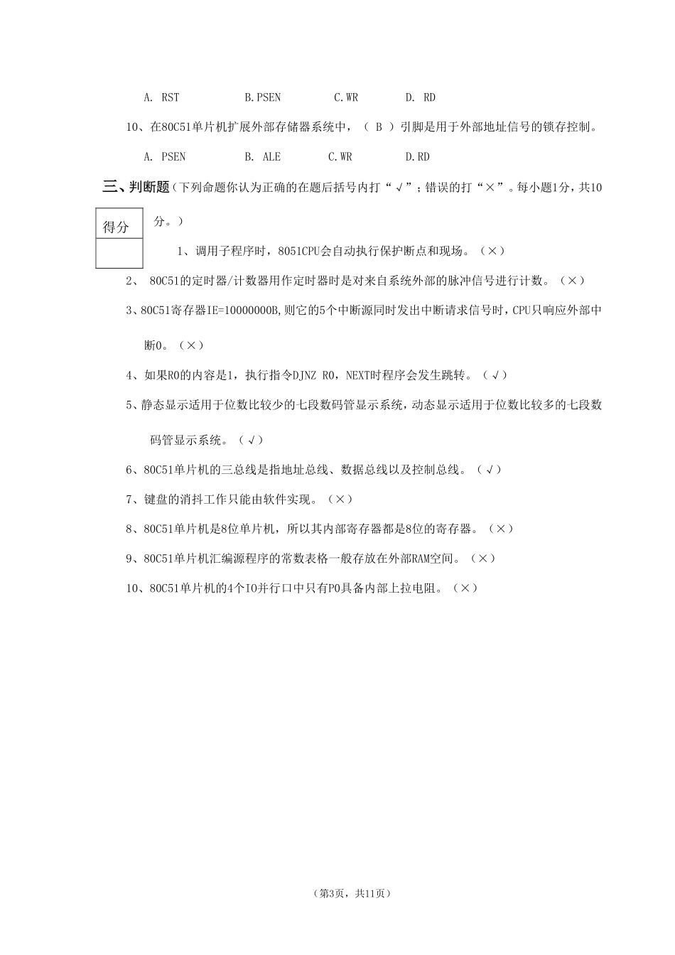 单片机原理及其应用2016-2017下试卷A答案_第3页