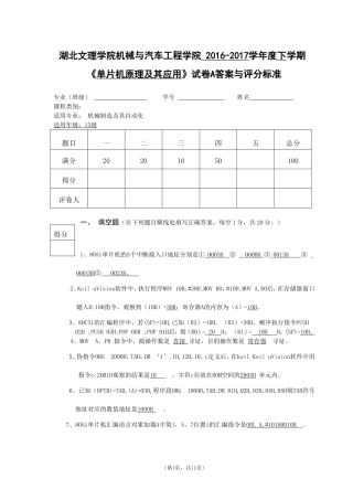 单片机原理及其应用2016-2017下试卷A答案