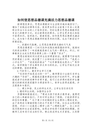 2024年如何使思想品德课充满活力思想品德课