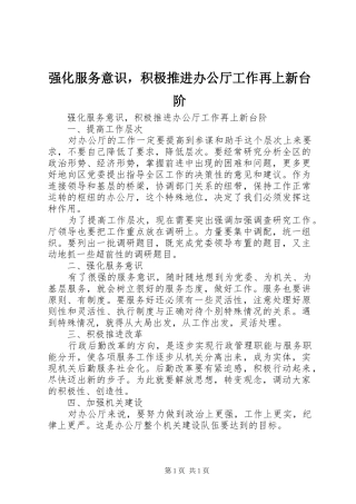 2024年强化服务意识，积极推进办公厅工作再上新台阶
