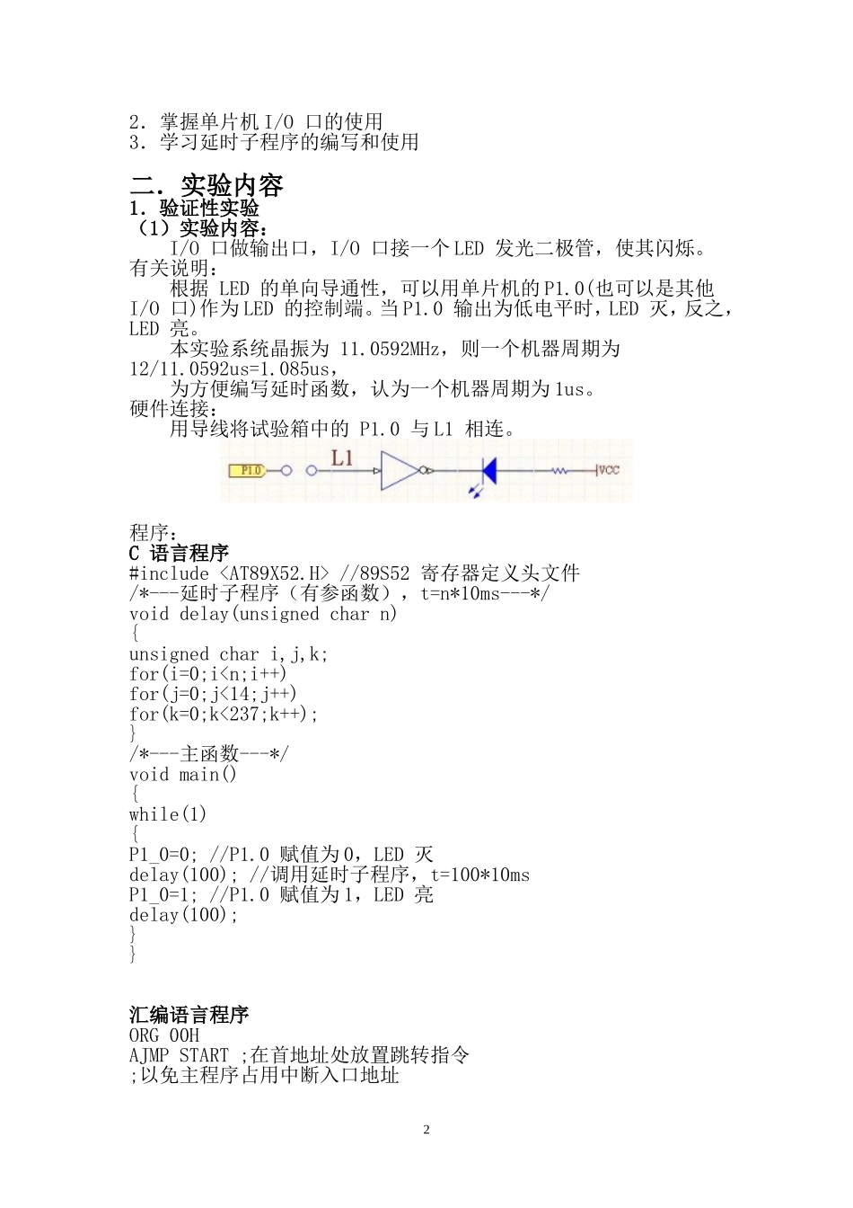 单片机原理及其应用实验报告_第2页
