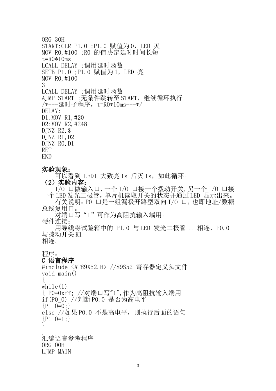 单片机原理及其应用实验报告_第3页