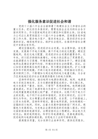 2024年强化服务意识促进社会和谐