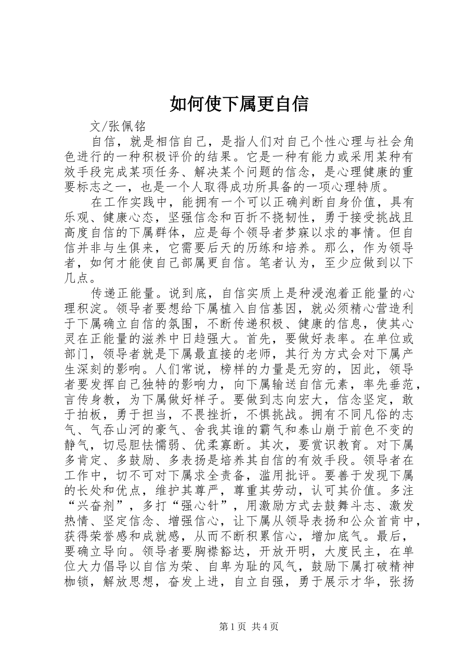 2024年如何使下属更自信_第1页