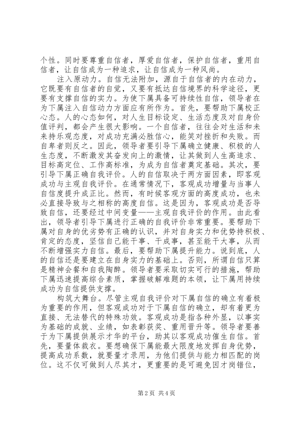 2024年如何使下属更自信_第2页