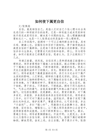 2024年如何使下属更自信