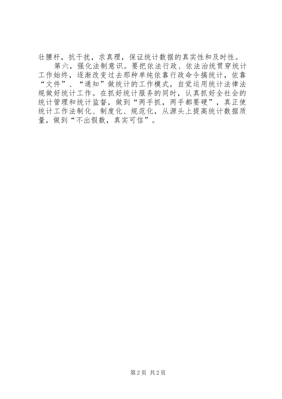 2024年强化服务意识树立党员形象_第2页