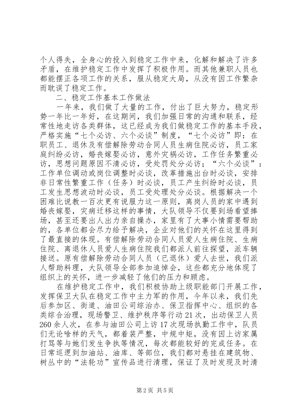 2024年人员稳定工作汇报_第2页