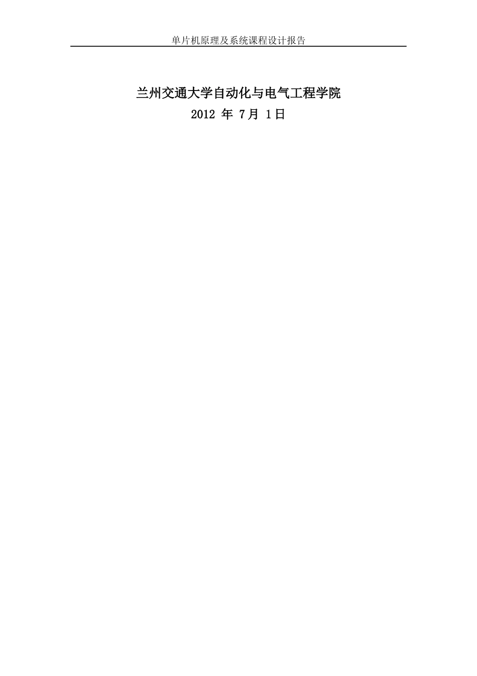 单片机原理及系统课程设计报告(温度湿度控制系统)提交版_第2页