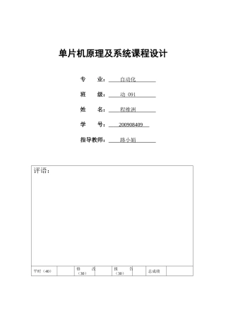 单片机原理及系统课程设计报告(温度湿度控制系统)提交版